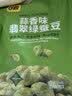 甘源牌蒜香翡翠绿心蚕豆100g云南保山蚕豆片瓣休闲食品小吃零食坚果炒货 实拍图