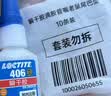 乐泰/loctite 401 强力快干胶水 通用型502快速粘合无色透明液体胶水金属PVC塑料纸张木材 50g /1支 实拍图