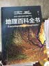 【北斗官方】北斗地理百科全书（限时赠价值199元AR学习软件） 百科全书 儿童百科全书 衔接中学生地理教材 中国百科 中国原创地理科普百科全书 精装大百科 儿童科普百科全书 科普读物 课外读物 礼物 实拍图