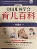 美国儿科学会育儿百科（第8版）育儿读物 权威品牌 育儿百科全书 孕妇 备孕 怀孕 孕期 胎教 孕妈 书籍 实拍图