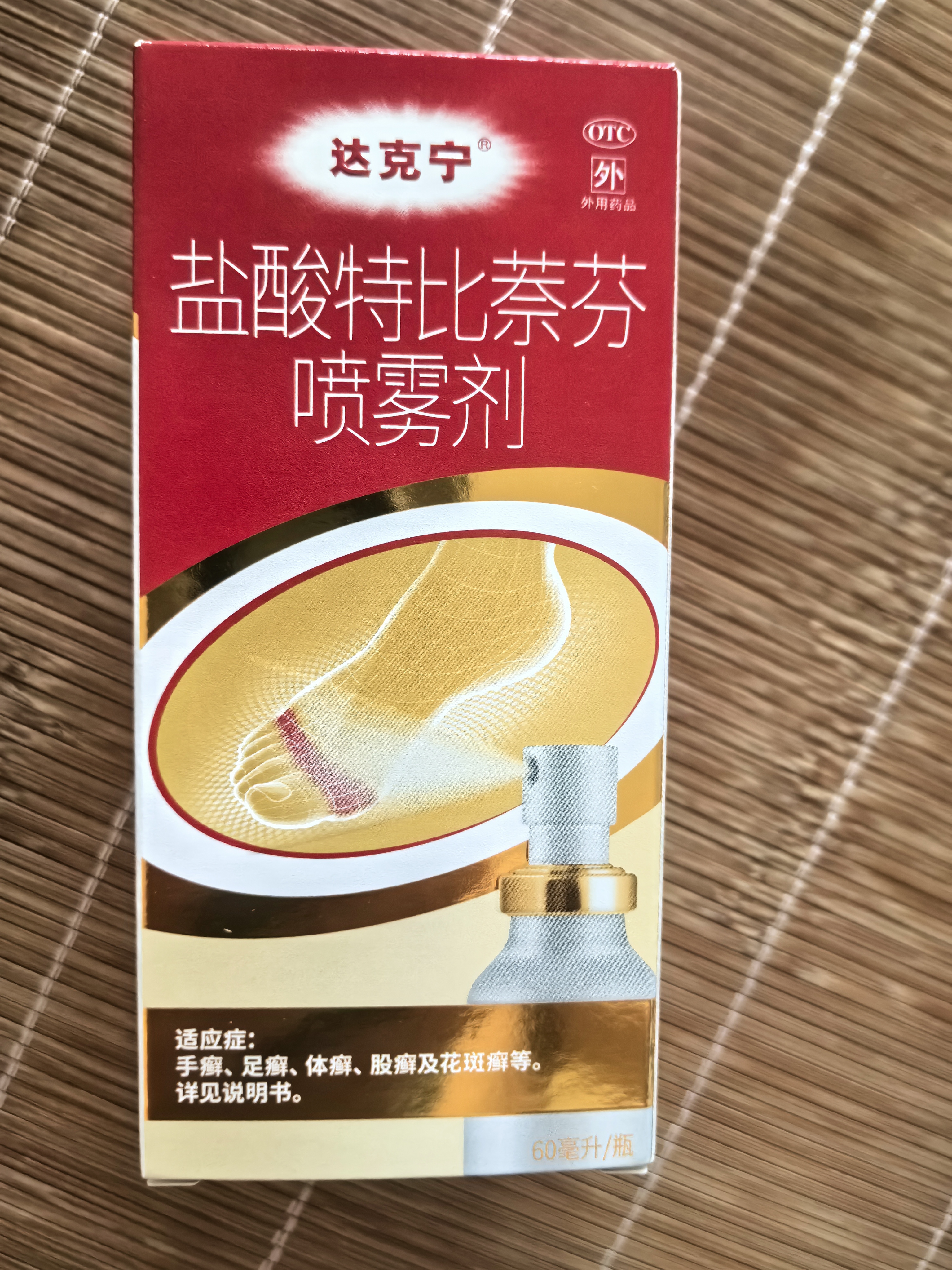 达克宁盐酸特比萘芬喷雾剂60ml脚气喷雾剂治脚气药止痒脱皮烂脚丫真菌感染自营脚臭脚气专用药乳软膏搽剂升级 实拍图