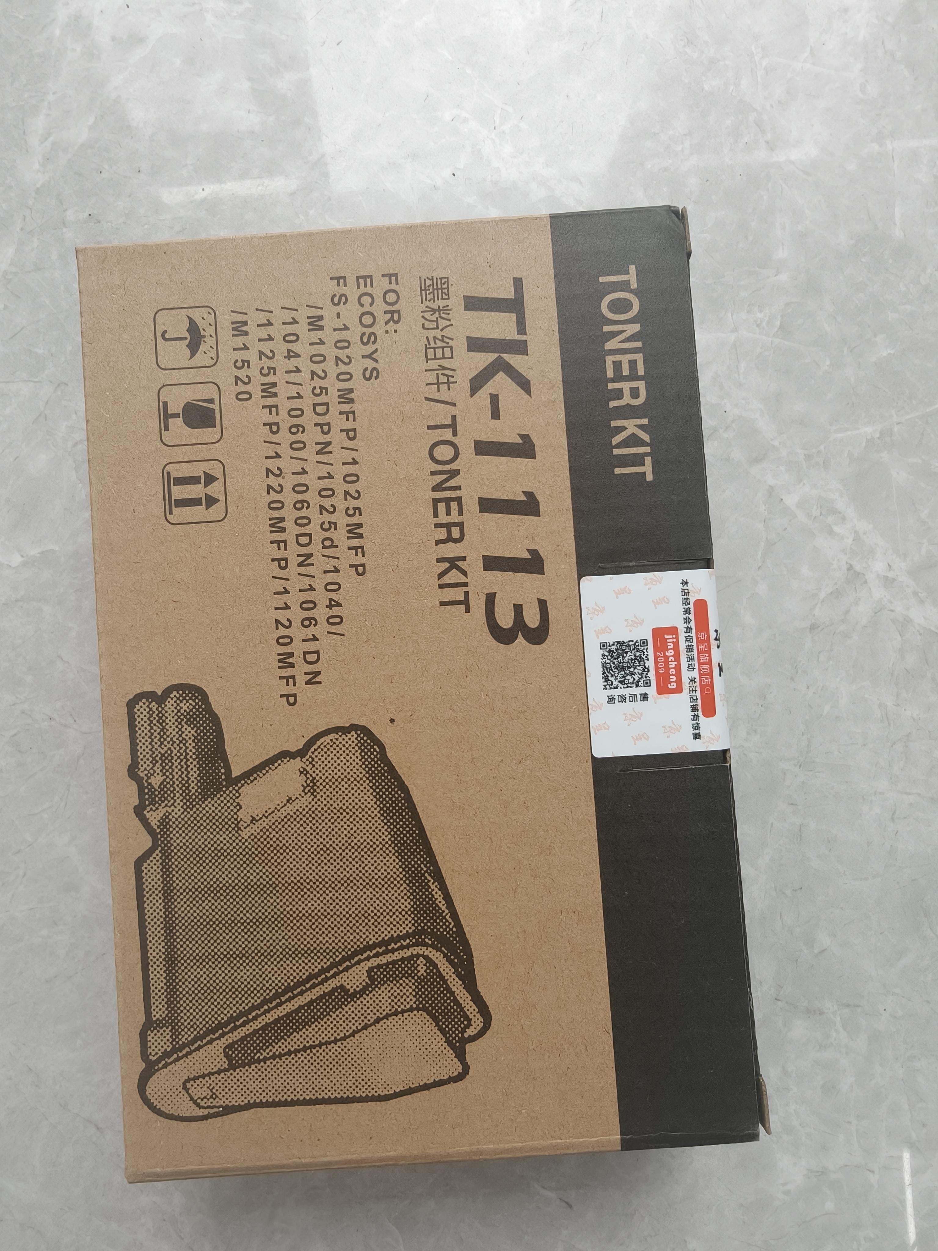 京呈适用京瓷FS-1025MFP粉盒1120MFP墨粉1125 1020 FS1040打印机碳粉盒TK1113 1123硒鼓m1520h一体机1060墨盒 实拍图