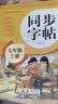 2026年 同步字帖七年级上册 配合初中语文课本同步使用 读读写写 描红临写 练字帖每日一练 培养书写习惯 实拍图