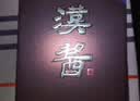 茅台 汉酱酒 酱香型白酒 51度 500ml*6 整箱装 年份随机 实拍图
