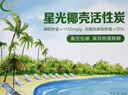 星光海南椰壳活性炭包 新房装修除甲醛快速去异味维炭 高碘值真空包装 实拍图