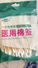 【药店同款】医用无菌棉签经环氧乙烷灭菌已消毒棉棒A型竹棒10cm 100支/袋 实拍图