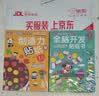 全脑开发贴纸书 贴纸3-6岁  儿童启蒙思维力锻炼培养随意贴（全8册） 逻辑思维训练 幼儿启蒙早教书 幼小衔接 一升二暑假衔接 (中国环境标志产品 绿色印刷)   实拍图