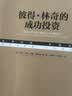 【正版包邮】彼得·林奇的成功投资（全新典藏版）彼得·林奇 约翰·罗 瑟查尔德 著 相关投资理财系列书籍可选 新华书店旗舰店金融投资图书书籍 彼得·林奇的成功投资【全新典藏版】 实拍图