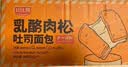 比比赞（BIBIZAN）乳酪肉松吐司800g整箱手撕面包营养早餐饼干蛋糕点心休闲零食 实拍图