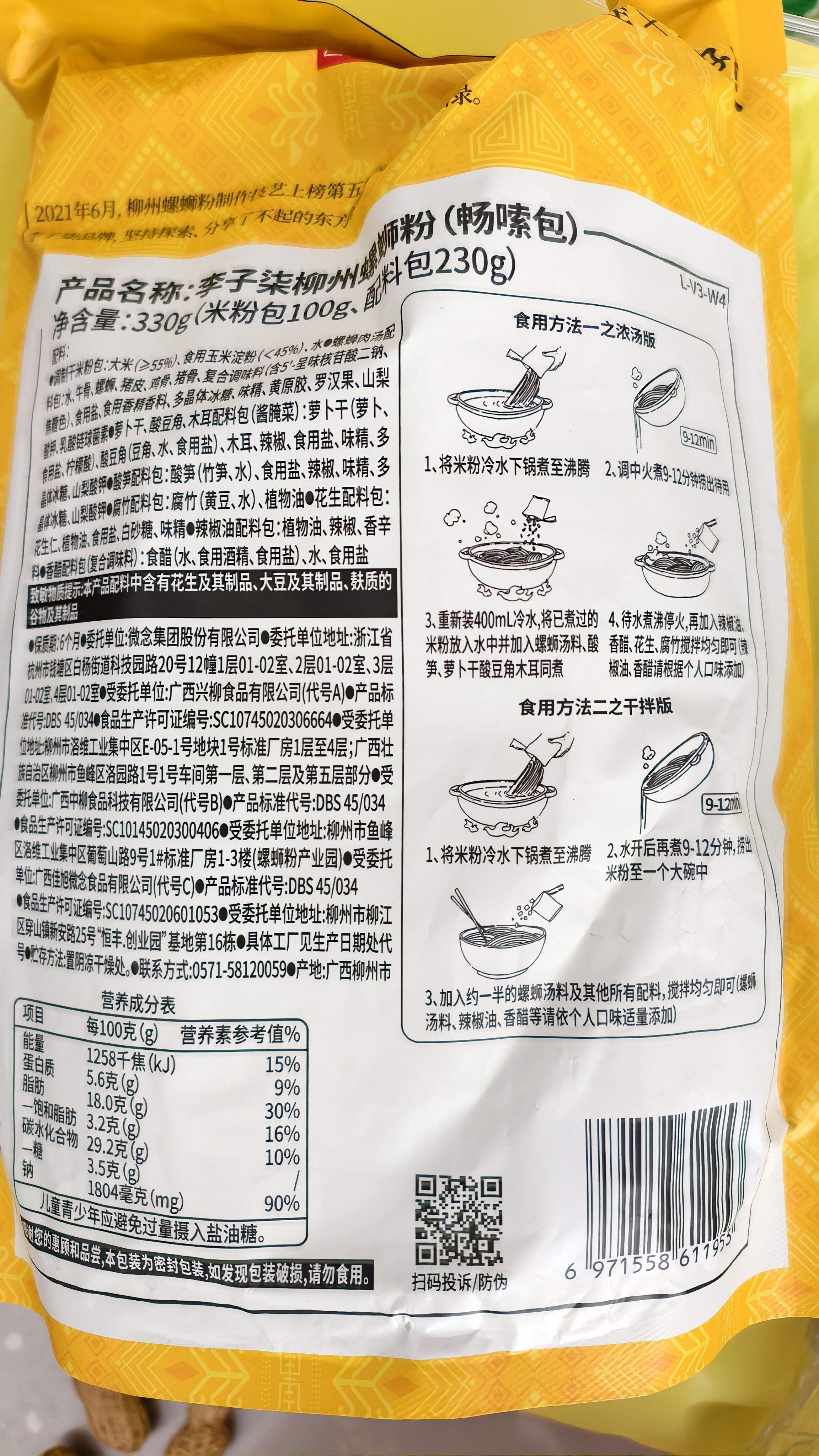 李子柒螺蛳粉330g*3袋(水煮型)广西柳州特产 方便速食米粉米线夜宵零食 实拍图
