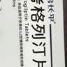 倍长平【原研药】[倍长平] 考格列汀片 5mg*4片/板*2板/盒 实拍图