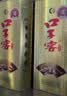 口子窖五年型 兼香型白酒 40.8度 400ml*2瓶 双瓶装 实拍图