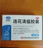 连花清瘟胶囊 36粒*3盒 治疗流行性感冒 抗病毒 感冒咳嗽 感冒药 退烧药 新冠 疫情 莲花清瘟 莲花温清 实拍图