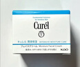 珂润（Curel）补水保湿舒缓修护敏感肌男女士进口护肤品七夕礼物 保湿面霜40g 实拍图
