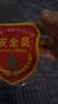 安全监督袖章袖标订制定做新版江苏安全监督安全禁烟安全员臂章 安全员（别针） 实拍图