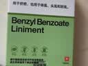 硬核医生苯甲酸苄酯搽剂100ml*2瓶 治儿童疥疮去头虱子阴虱专用药除头发虱子药 灭虫卵床虱螨虫皮肤用药 实拍图