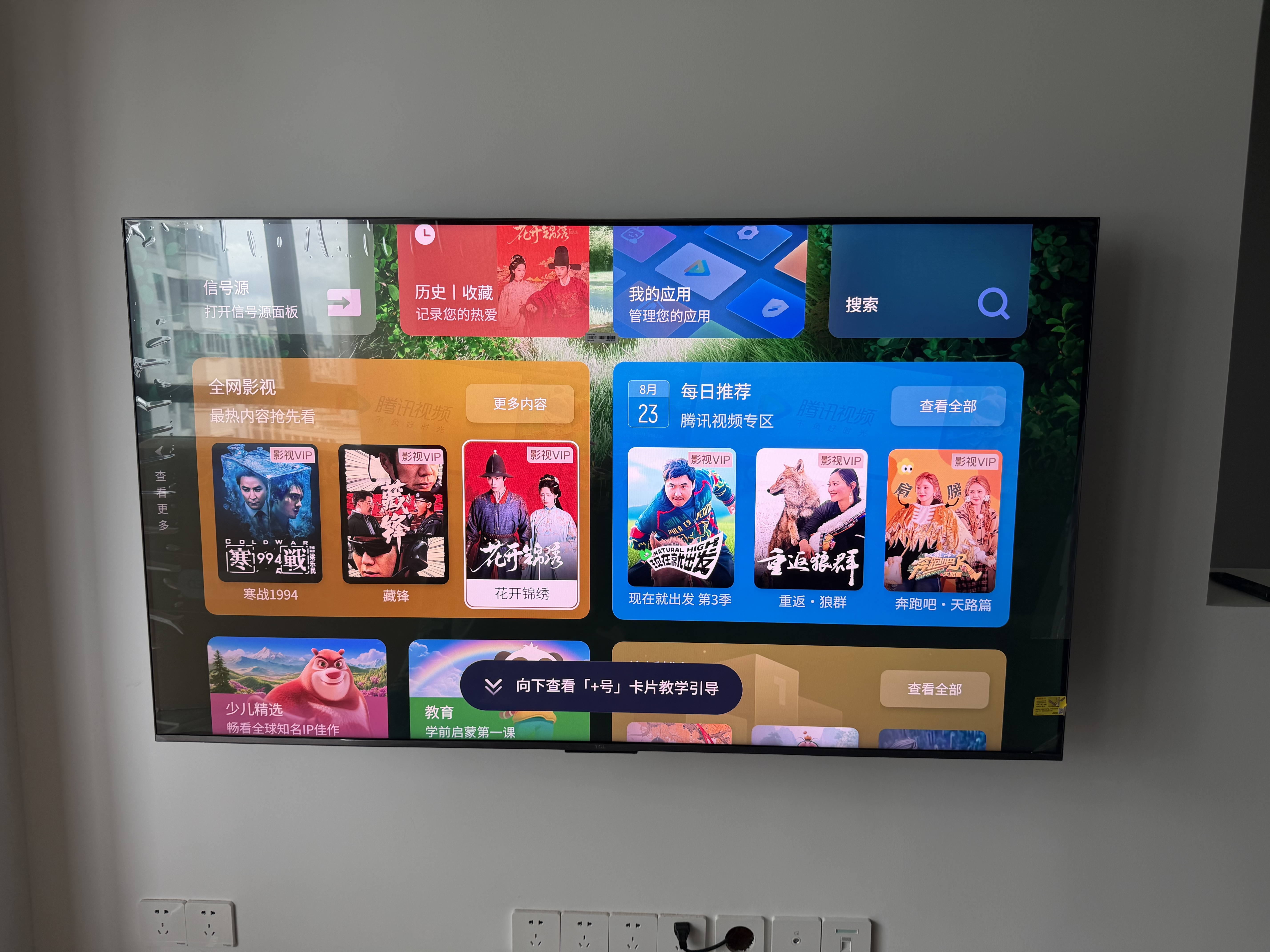 TCL SQD-MiniLED电视 65Q9M Pro【伸缩挂架-送装一体】65英寸 100%全局高色域 4GB+64GB Q9L Pro 实拍图