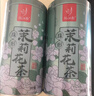 福茗源茉莉花茶龙珠 浓香型2026新茶绣球花茶叶自己喝口粮茶袋装250g 实拍图