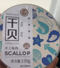 绿帝干贝150g/罐 瑶柱 扇贝肉 实拍图
