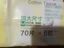 全棉时代100%纯棉婴儿棉柔巾加大款一次性洗脸巾干湿两用洁面巾70抽*6包 实拍图