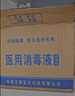 万聚医疗 75%酒精乙醇消毒液75度酒精2.5L 皮肤物品清洁消毒护理 实拍图