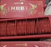 南京同仁堂阿胶糕礼盒教师节礼物送老师女老师高档实用送长辈送父母送老婆 实拍图