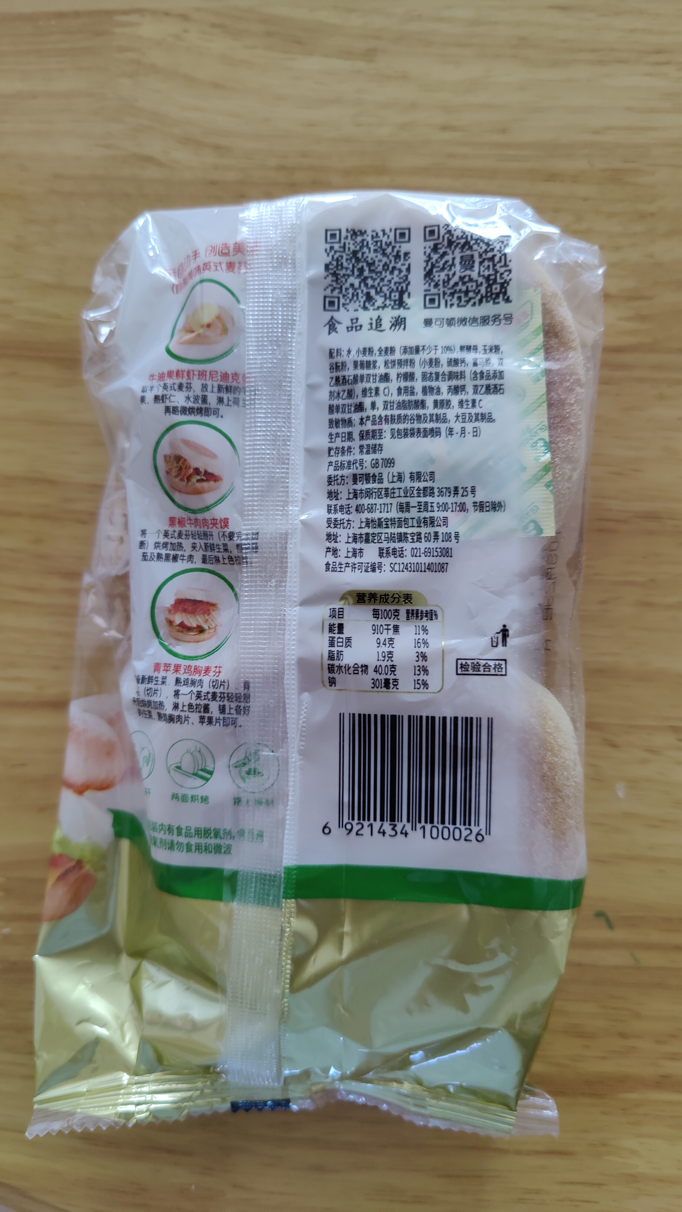曼可顿 全麦英式麦芬 200g*3 汉堡胚半成品儿童早餐面包 源头直发 实拍图