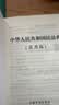 2026中华人民共和国民法典（实用版）含最新司法解释  团购电话400-026-0000 实拍图