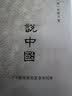 说中国（2024） 历史学家许倬云回应现实困局之作 勾勒各个时代的面貌 实拍图