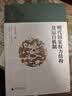 大学问·明代国家权力结构及运行机制（出版即加印，年度重磅推荐。一本书讲透明代国家权力斗争和演变的真相！“百家讲坛”主讲人方志远扛鼎之作。） 实拍图