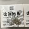 德叔鲍鱼即食熬制大鲍鱼罐头4只装160g京东自营店鲍鱼汁捞饭即食早餐速食 实拍图