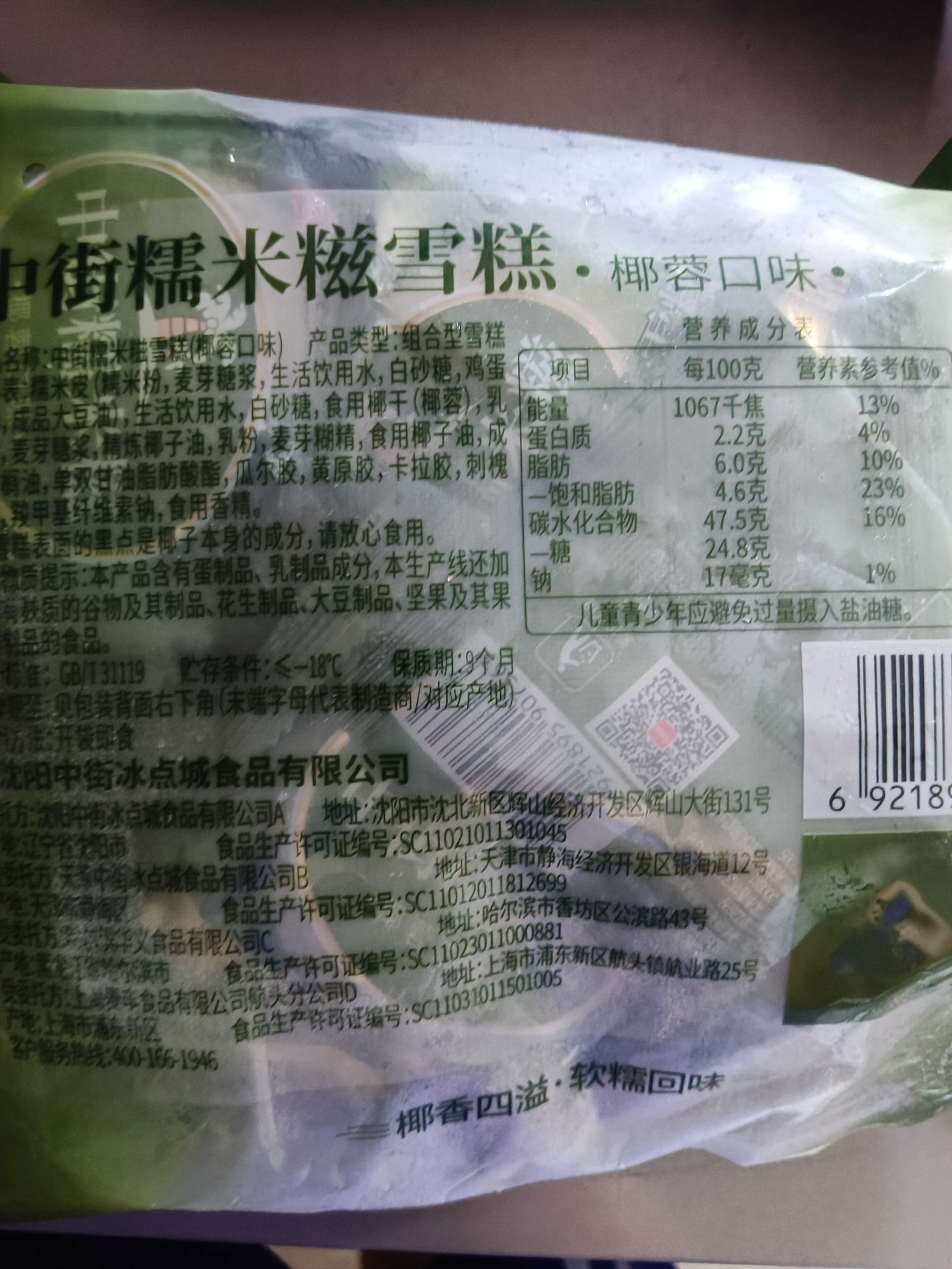中街冰点  椰蓉糯米糍 椰蓉味雪糕32g*10支 家庭装 冰淇淋冷饮 下午茶 实拍图