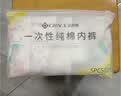 洁丽雅（Grace）一次性内裤女纯棉孕产妇日抛旅行内裤XXL码7条装【150斤以内】 实拍图