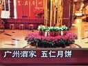 广州酒家五仁月饼720g 4枚 广式传统经典老字号中秋送礼员工福利团购 实拍图