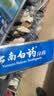 云南白药【采销推荐】经典薄荷护龈牙膏囤货装清新口气改善牙龈问题210g*3 实拍图
