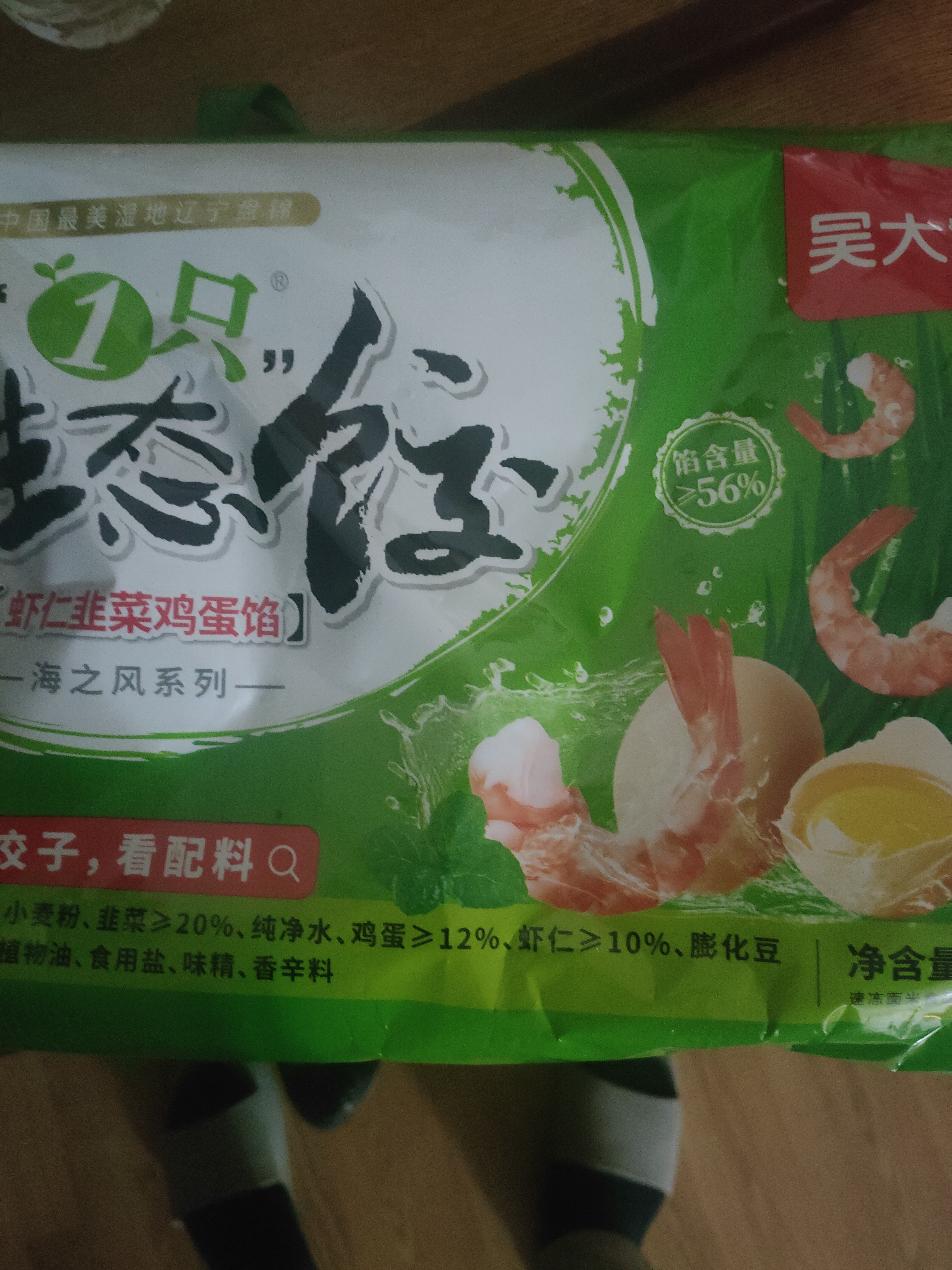 吴大嫂 东北水饺 虾仁三鲜水饺 800g 40只 （虾仁韭菜鸡蛋）蒸饺煎饺 实拍图