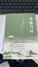 渔樵问对正版北宋著名理学家邵雍经典著作国学读物图书天地万物人事社会的奥秘都在樵夫和漁夫的问答中 实拍图