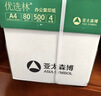亚太森博A4打印纸 70g复印纸 优选林系列 500张*5包 办公用纸 高性价比复印纸2500张整箱 实拍图