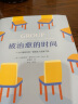 被治愈的时间：一部由来访者讲述心理治疗全过程的回忆录 实拍图