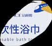 洁丽雅旅行一次性浴巾加大洁面洗脸旅游出差酒店宾馆无纺布套装 5条装 实拍图