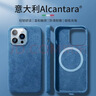 0度 适用苹果iPhone14 ProMax手机壳欧缔兰翻毛皮保护套全包磁吸手机套男女毛绒个性手机套 宝石蓝-意大利Alcantara材质 iPhone 14 Pro 实拍图