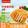 大用卡兹脆鸡排2斤 炸鸡排 空气炸锅半成品鸡胸肉鸡肉油炸鸡块 清真 实拍图