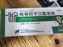 孚泰【5盒装】[孚泰] 转移因子口服溶液10ml*6支/盒 实拍图