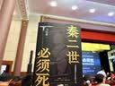 【自营现货包邮】秦二世必须死 马伯庸2026年全新长篇历史传奇小说 天降陨石上书六字谶言，掀起亡秦序幕 张苍、张良、项伯、孟姜女、徐福 来自七国的亡命之徒，目标只有一个：秦二世必须死 实拍图