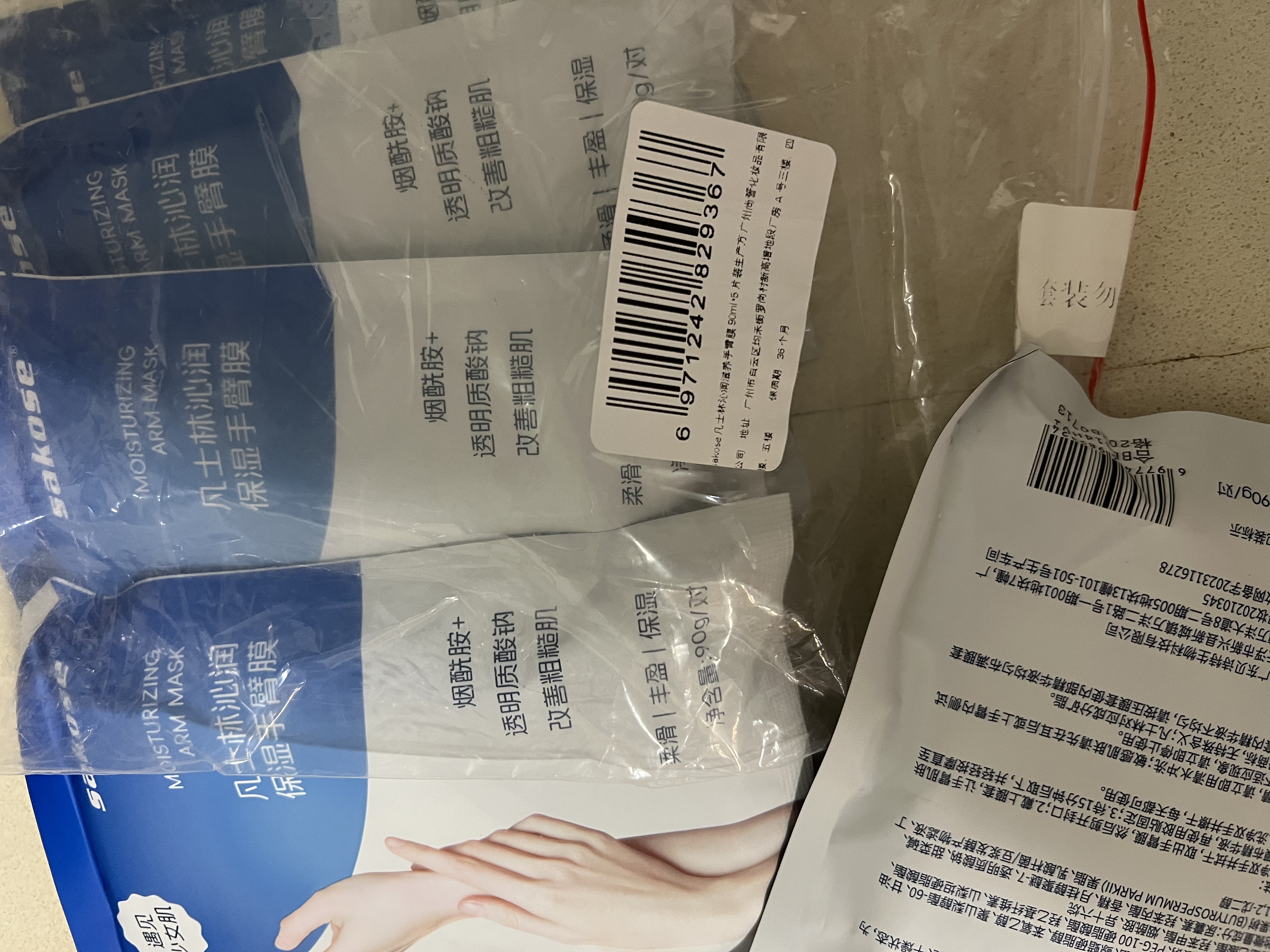 sakose凡士林浸润滋养手臂膜共5对 嫩滑补水保湿长款淡化细纹护手霜 实拍图