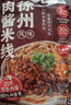 渣渣灰徐州风味肉酱米线250g*4袋香辣速食汤粉非油炸70g巨量肉酱 实拍图