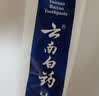 云南白药经典系列牙膏 健齿护龈改善牙龈问题 清新口气留兰香型牙膏180g 实拍图