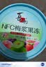 喜之郎NFC梅浆果冻520克26小包0人工色素0防腐剂 休闲儿童解馋小零食 实拍图