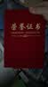 易利丰（elifo）10本装红绒面带内芯荣誉证书外壳12k封皮定制全空白奖状纸培训表彰获奖证书纸可打印纸20张A4内页 实拍图