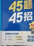 金考卷45套【新高考+20省专版任选】天星教育2027高考金考卷高考45套高三冲刺模拟试卷汇编数学英语语文物理化学生物必刷卷高考真题模拟卷 广东省 英语 实拍图